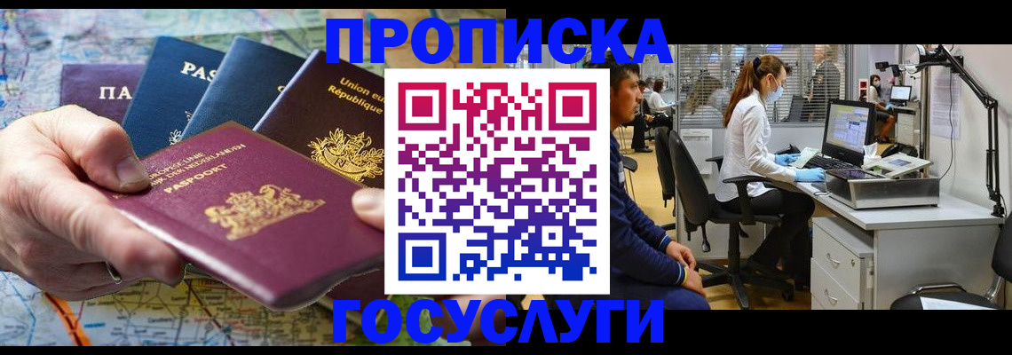 прописка ребенка в Владимире