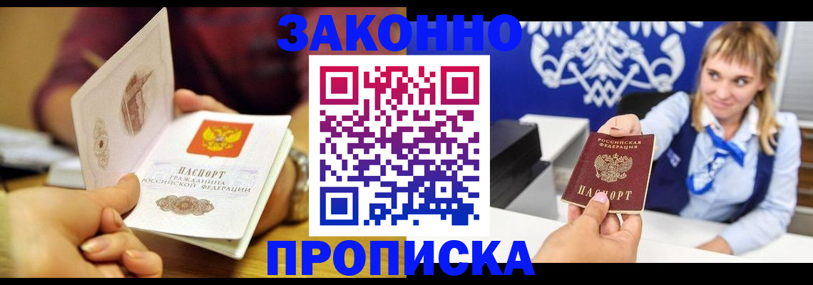прописка в Владимире