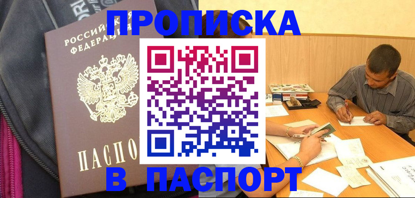 прописка ребенка в Владимире