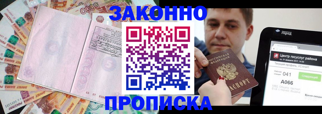 прописка для кредита в Владимире